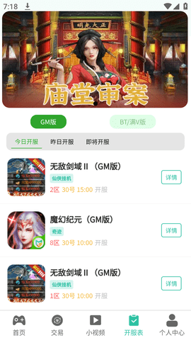 GM手游助手游戏盒子最新手机版