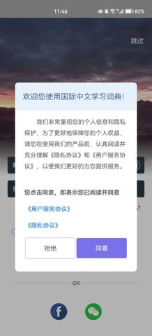 国际中文学习词典App最新版
