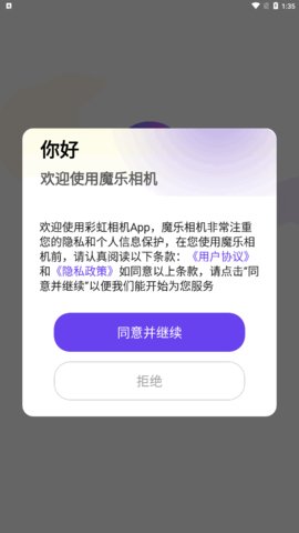 魔乐相机App手机版