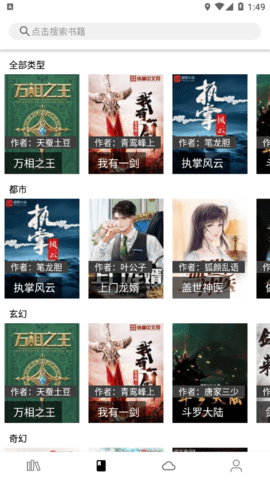全网小说阅读器内置源版