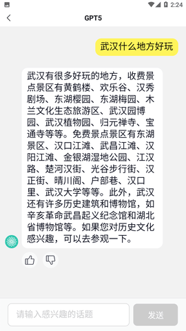 求是AI智能聊天官方版