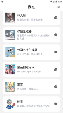 求是AI智能聊天官方版