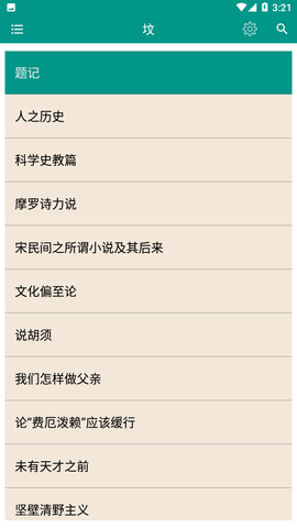 鲁迅全集电子版