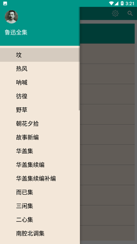 鲁迅全集电子版