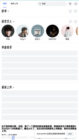 myfreemp3免费版