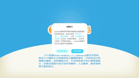 scratch编程官方版
