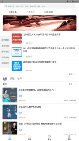 音乐艺考生App最新版
