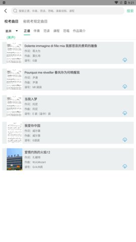 音乐艺考生App最新版