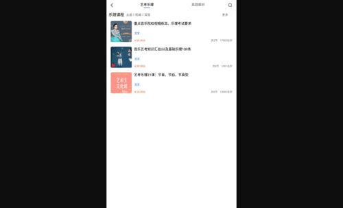 音乐艺考生App最新版