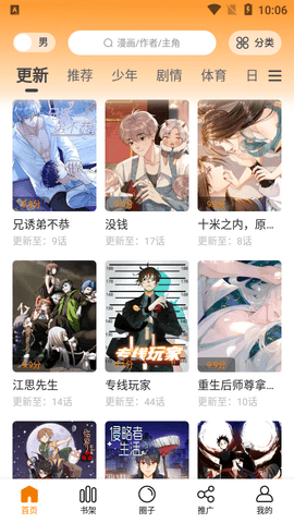 酷笔漫画永久会员版