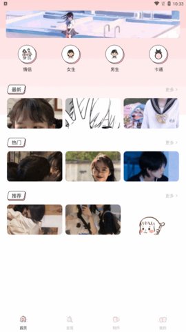 ouo头像表情壁纸App安卓版