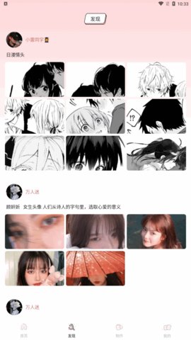 ouo头像表情壁纸App安卓版