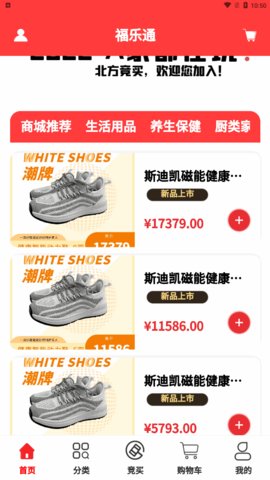 福乐通购物App安卓版