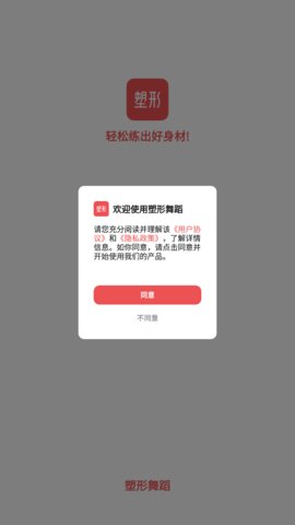 塑形舞蹈App官方版