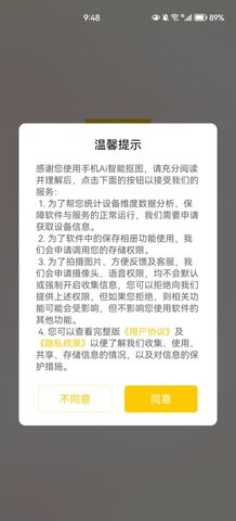 手机Ai智能抠图App免费版