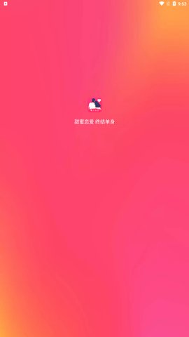 缘分热恋App手机版