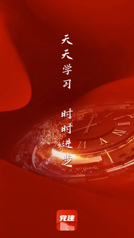 党建云书馆2023最新版