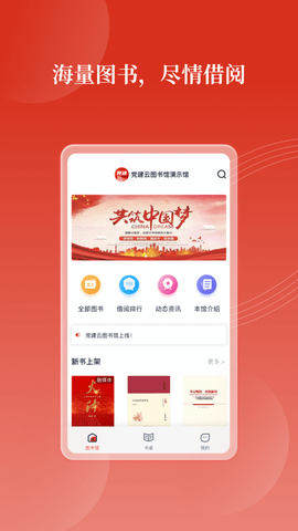 党建云书馆2023最新版