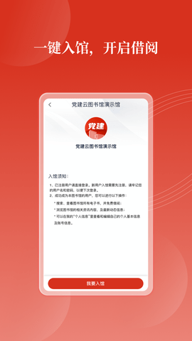 党建云书馆2023最新版