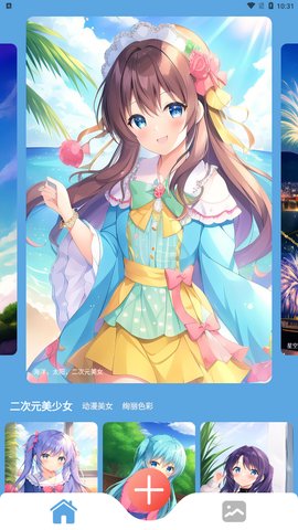 柚次元AI绘画App手机版
