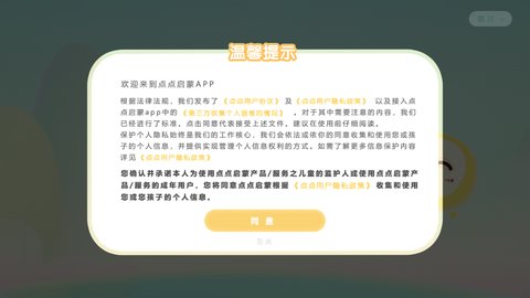 点点启蒙App安卓版