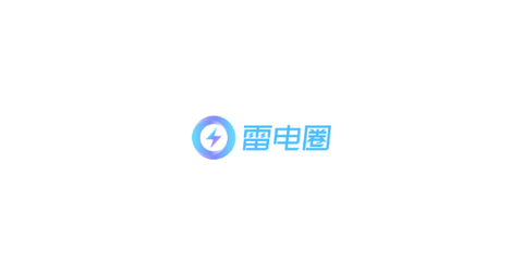 雷电圈手机免费版