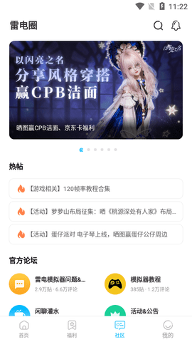 雷电圈手机免费版