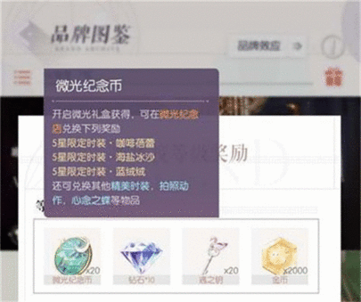 以闪亮之名微光纪念店在哪 微光纪念店位置分享