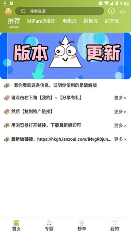 mifun动漫APP轻量版