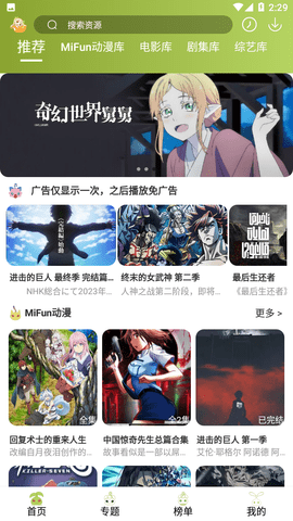 mifun动漫APP轻量版