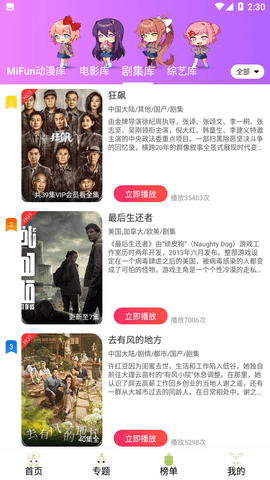 mifun动漫APP轻量版