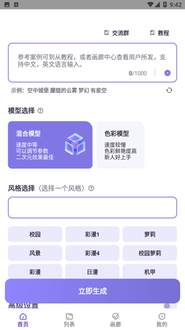 艺顺AI绘画2023最新版