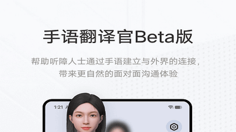 手语翻译官Beta安卓版