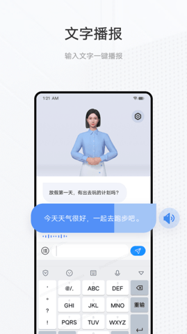手语翻译官Beta安卓版