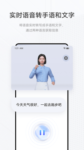 手语翻译官Beta安卓版