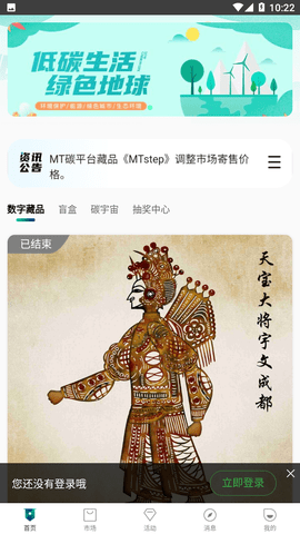 MT碳数藏2023最新版