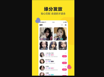 喜喜交友app2023最新版