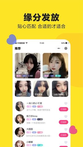 喜喜交友app2023最新版