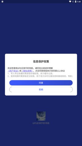 GPS全球手机导航App最新版