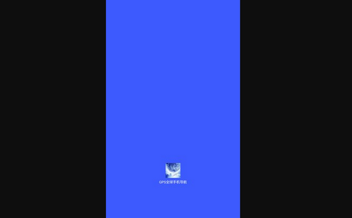 GPS全球手机导航App最新版