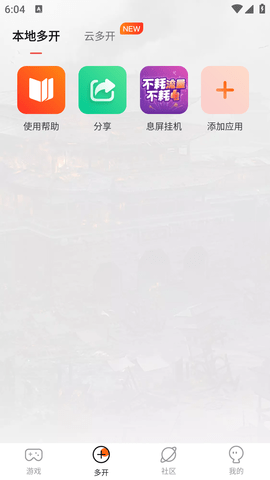 贪玩游戏盒安卓手机版