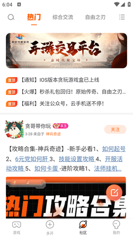 贪玩游戏盒安卓手机版