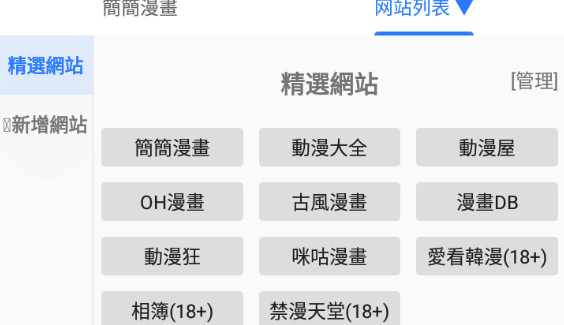全是漫画App轻量版