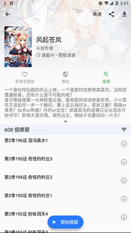 全是漫画App轻量版