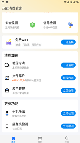 万能清理管家2023专业版
