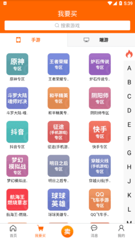 5173游戏交易平台手机版