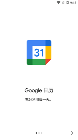 Google日历安卓版