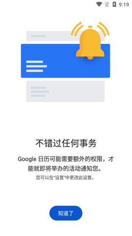 Google日历安卓版