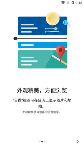 Google日历安卓版