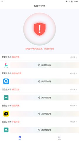 智能守护宝App免费版